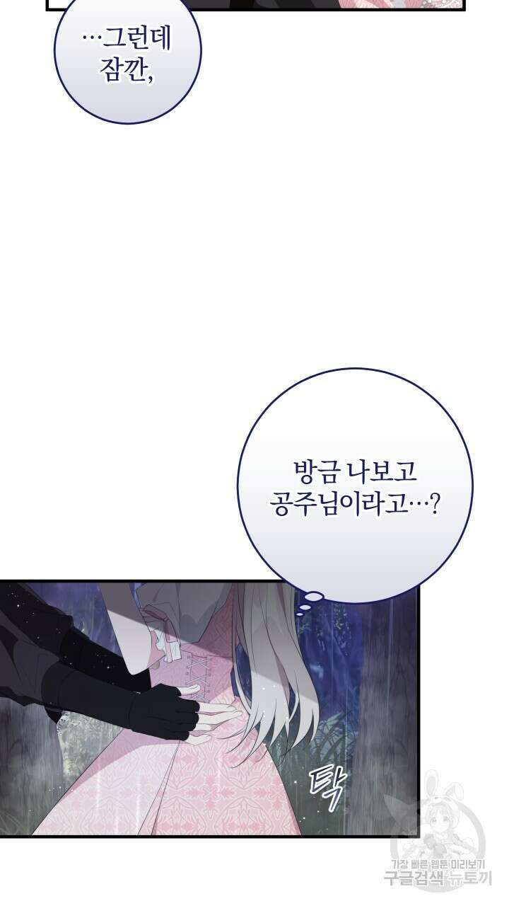 맛본 김에 꿀꺽! 42화 27