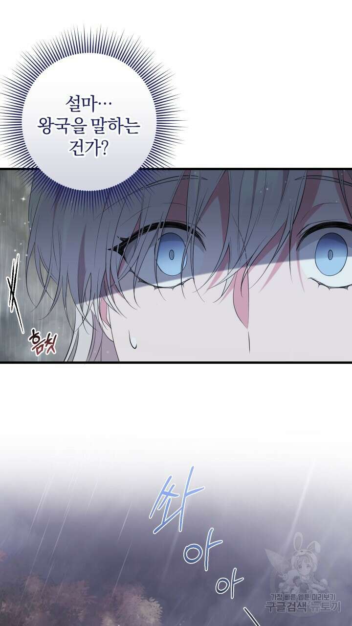맛본 김에 꿀꺽! 42화 30
