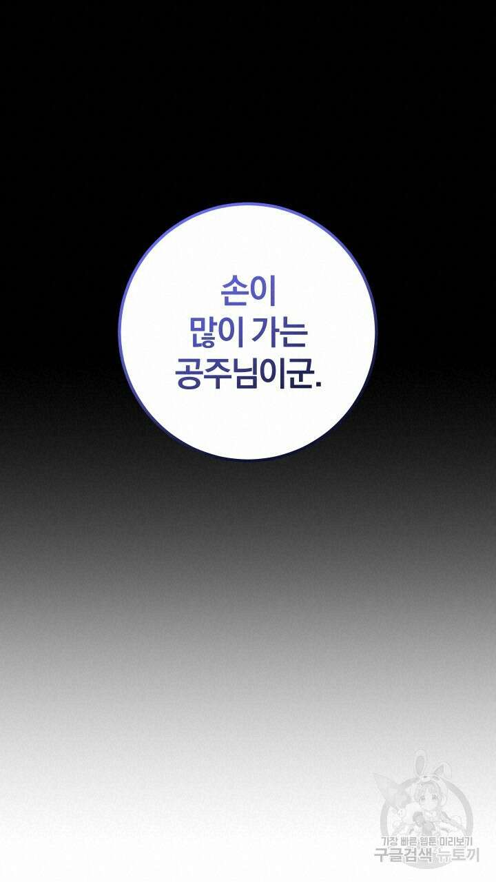 맛본 김에 꿀꺽! 42화 34