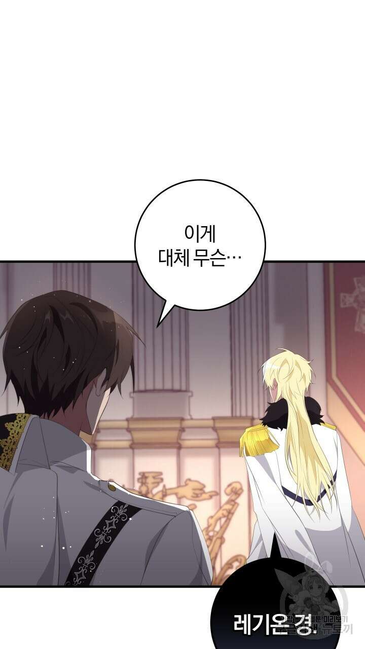 맛본 김에 꿀꺽! 42화 40