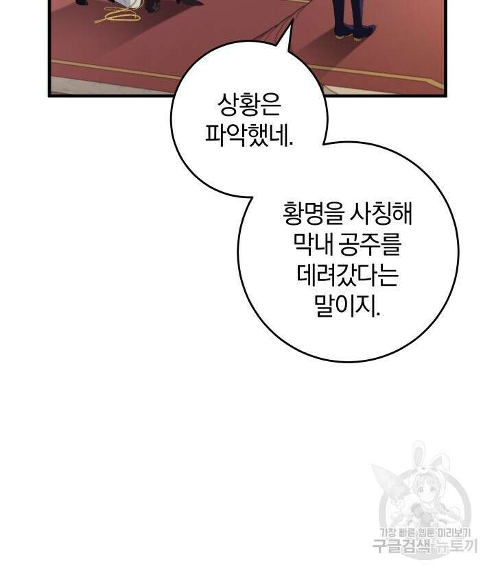 맛본 김에 꿀꺽! 42화 42