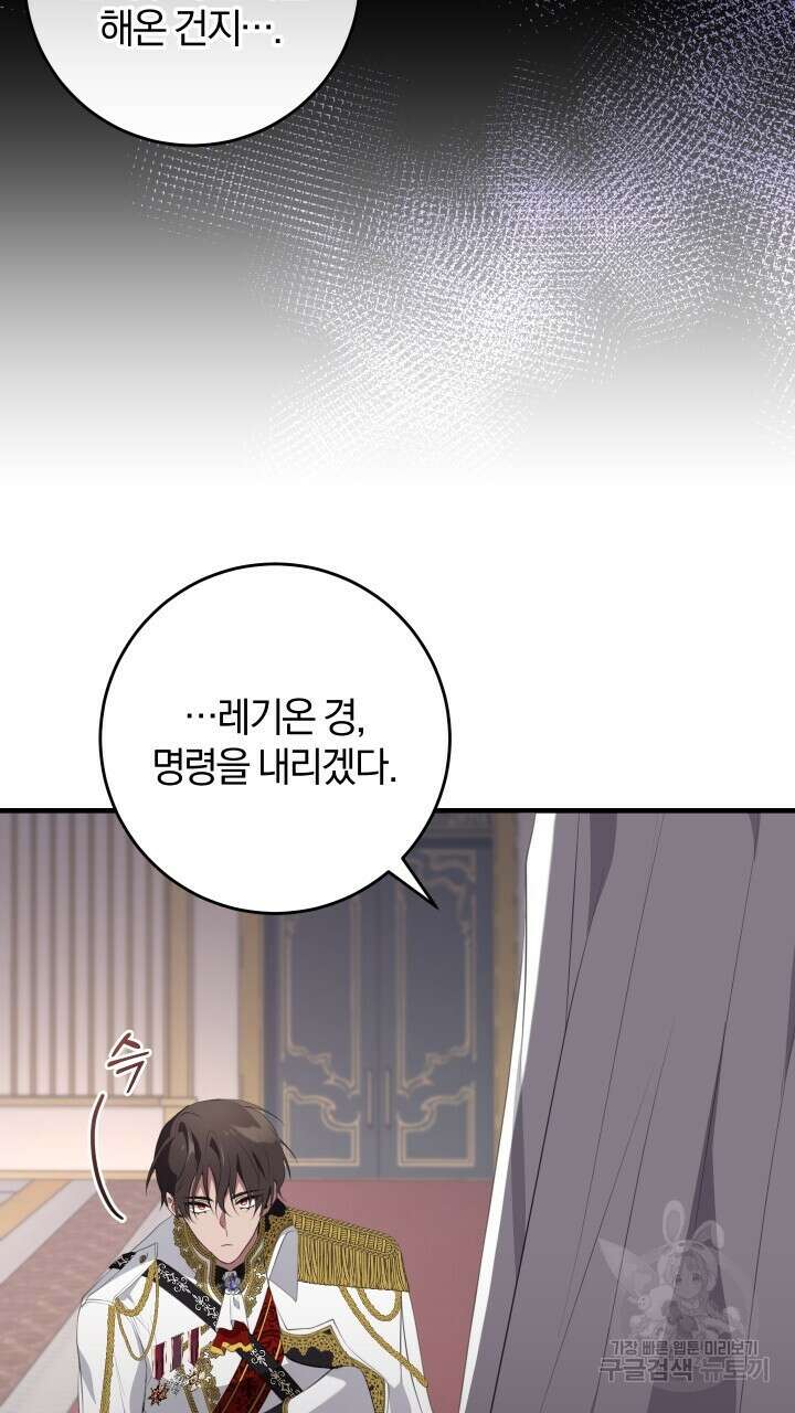 맛본 김에 꿀꺽! 42화 45