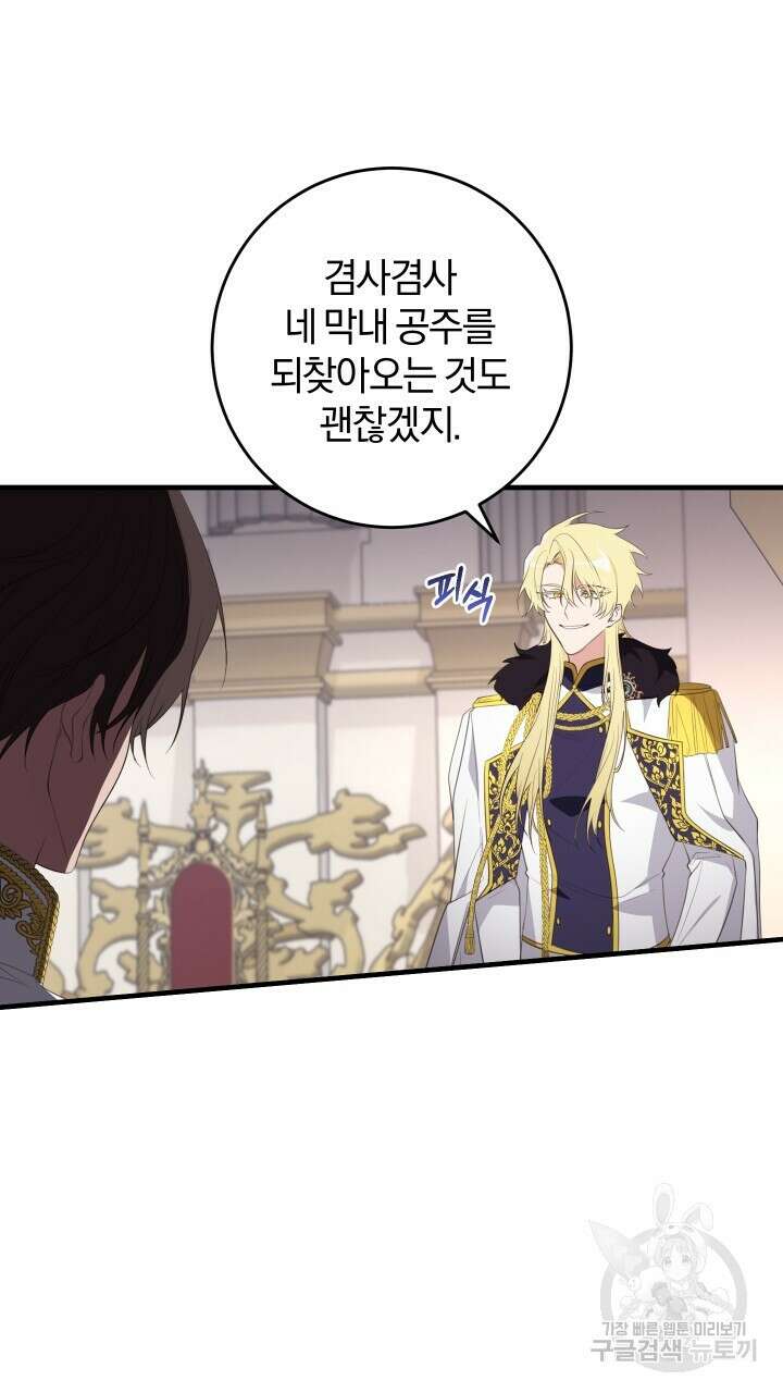 맛본 김에 꿀꺽! 42화 49