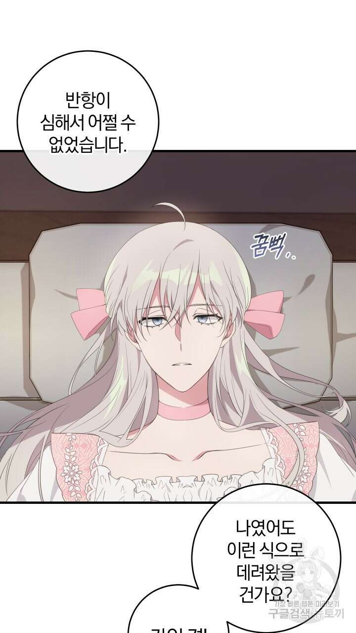 맛본 김에 꿀꺽! 42화 55