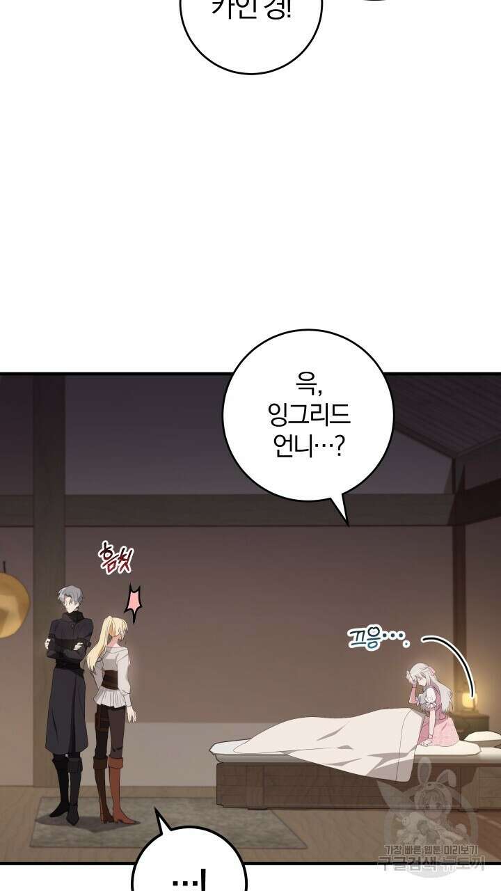맛본 김에 꿀꺽! 42화 56