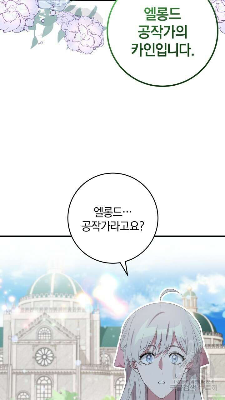 맛본 김에 꿀꺽! 42화 61