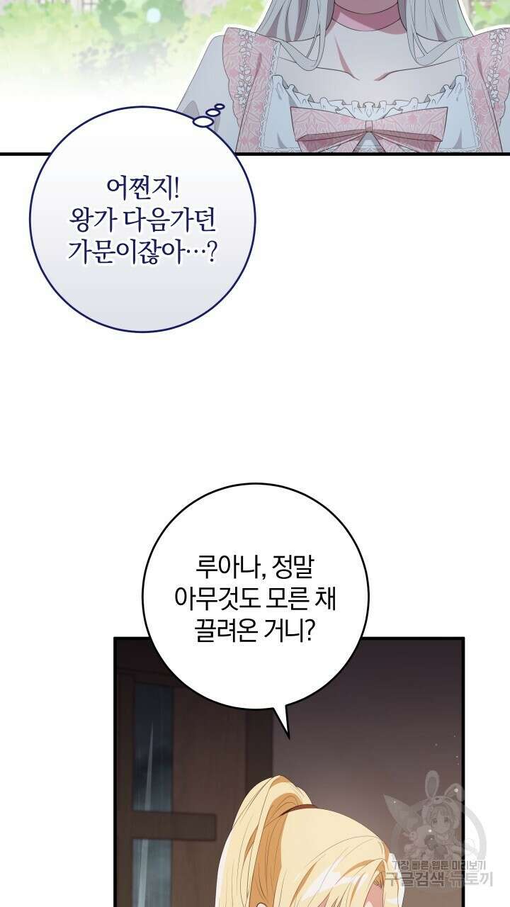 맛본 김에 꿀꺽! 42화 62