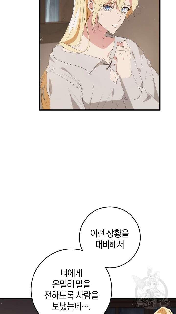 맛본 김에 꿀꺽! 42화 63
