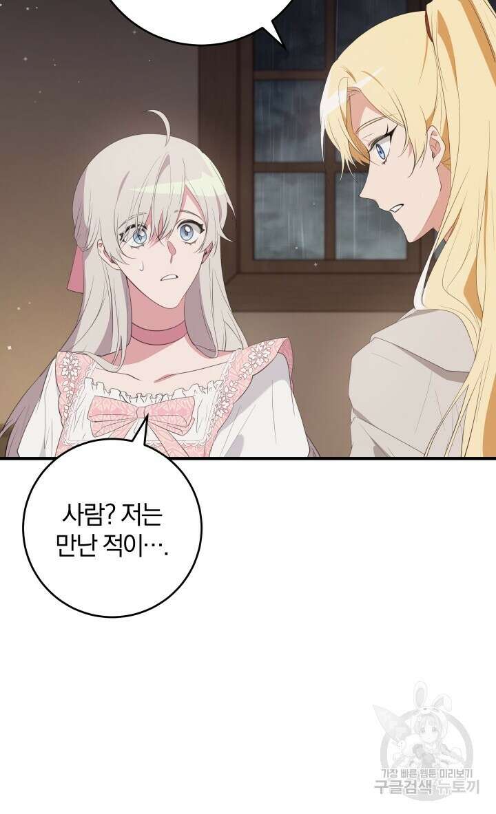 맛본 김에 꿀꺽! 42화 64