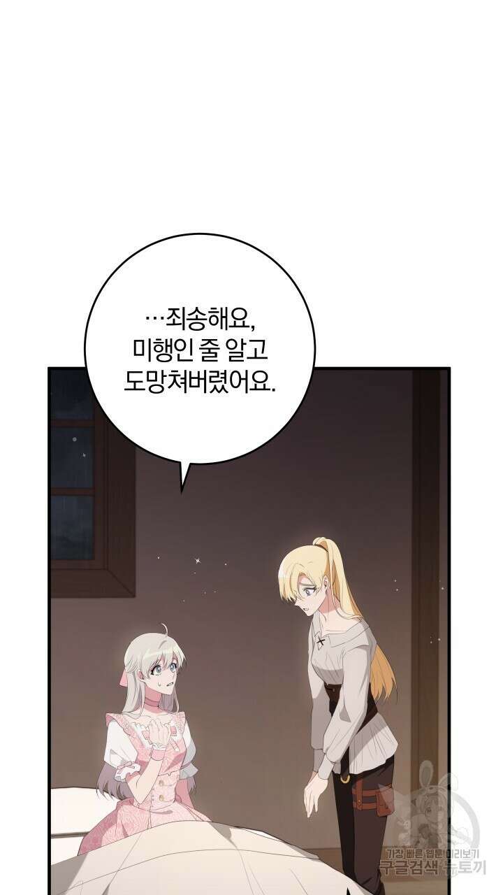 맛본 김에 꿀꺽! 42화 66