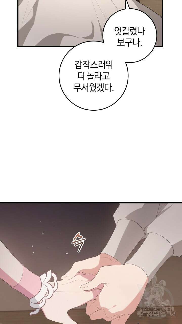 맛본 김에 꿀꺽! 42화 67