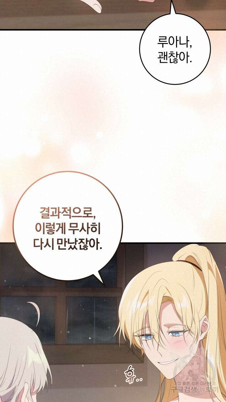 맛본 김에 꿀꺽! 42화 68