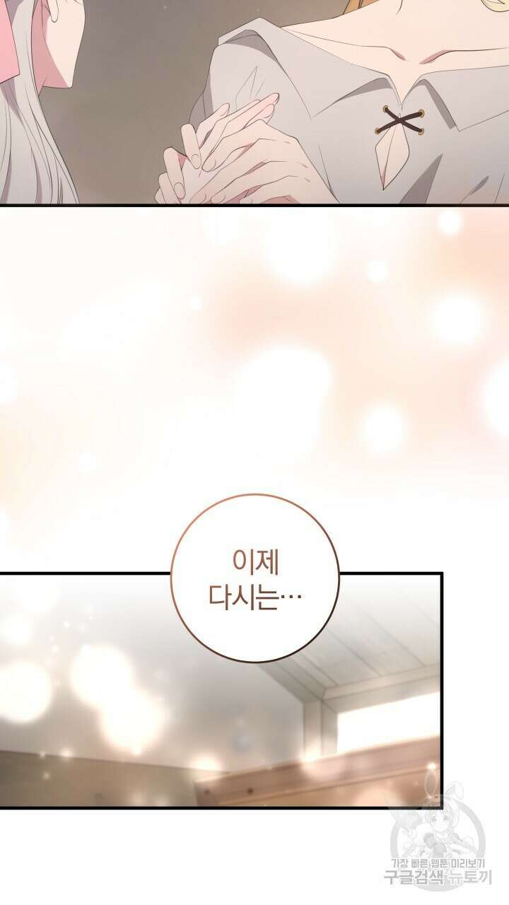 맛본 김에 꿀꺽! 42화 69