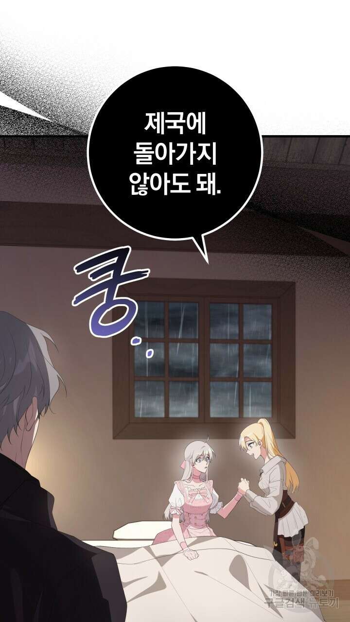 맛본 김에 꿀꺽! 42화 71