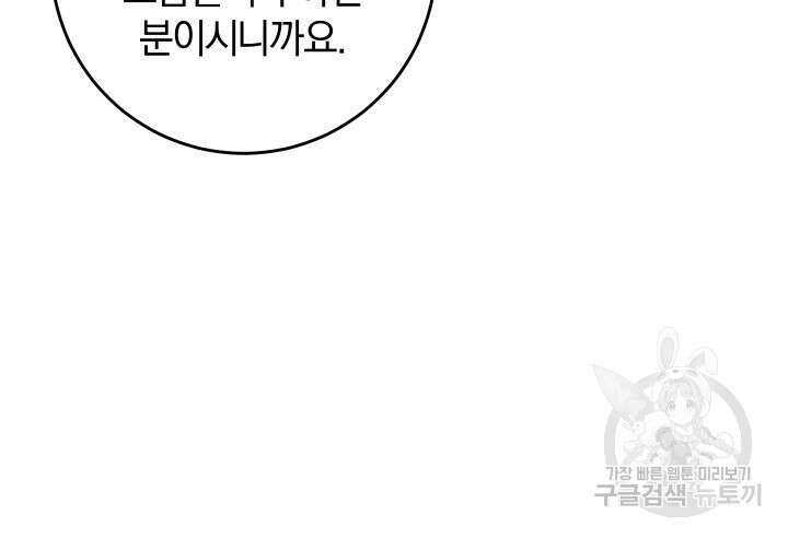 맛본 김에 꿀꺽! 42화 76