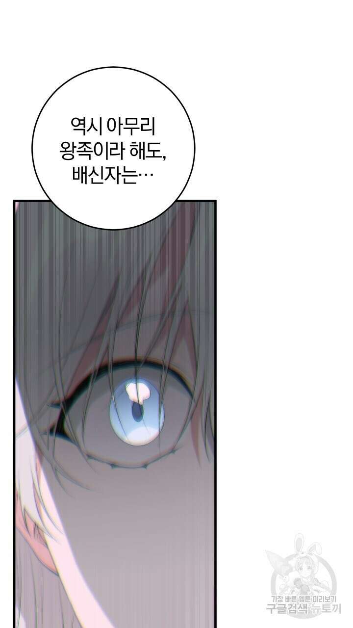 맛본 김에 꿀꺽! 42화 77