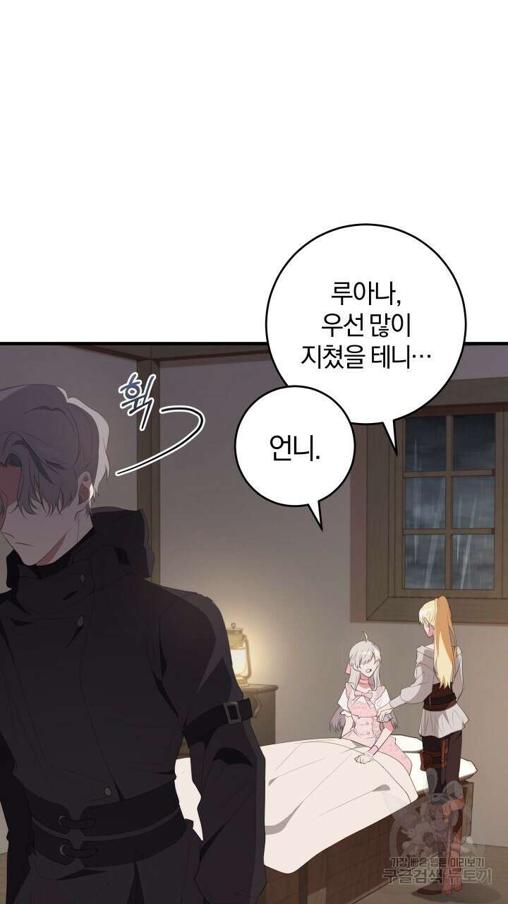 맛본 김에 꿀꺽! 42화 80
