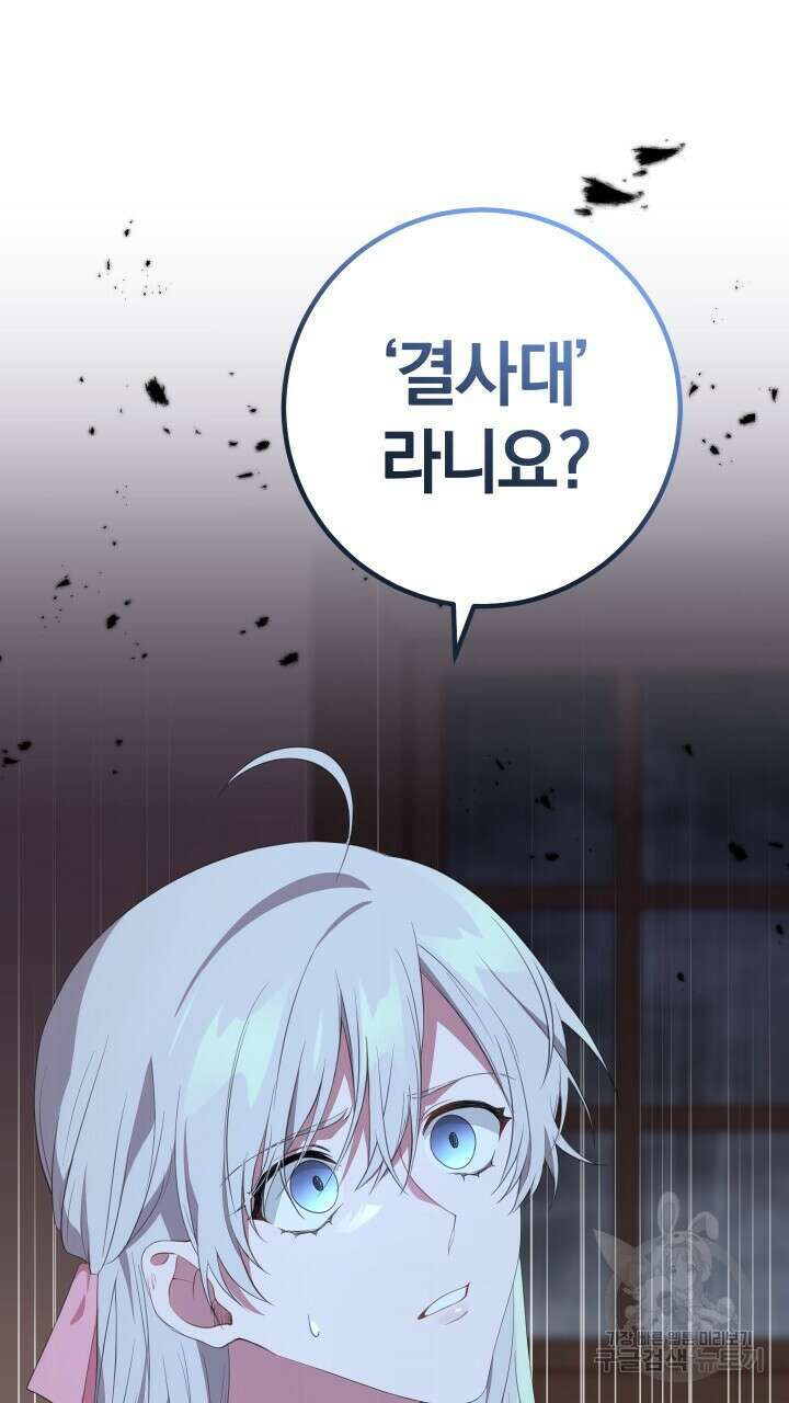 맛본 김에 꿀꺽! 42화 82