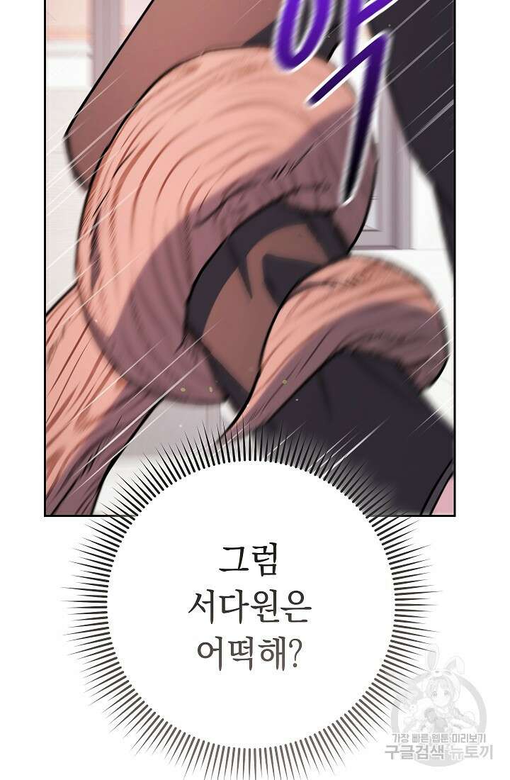네크로맨서 생존기 58화 10