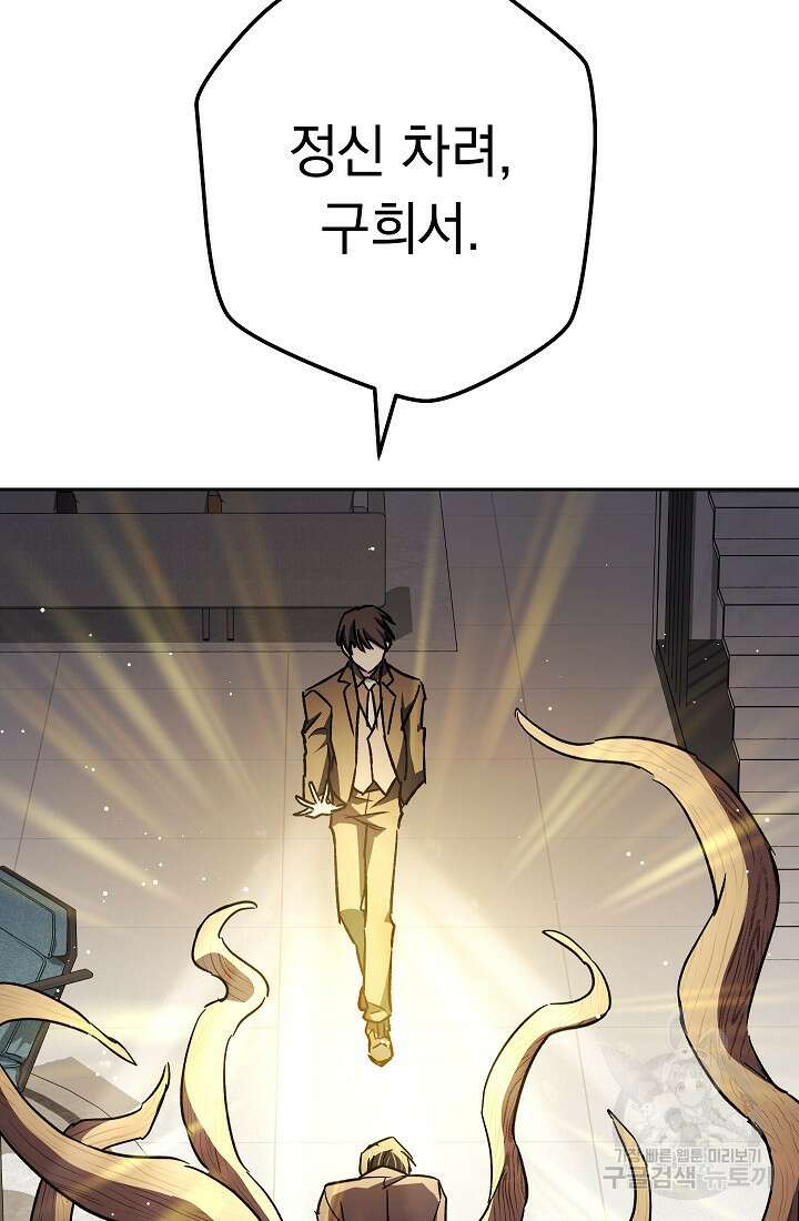 네크로맨서 생존기 58화 16