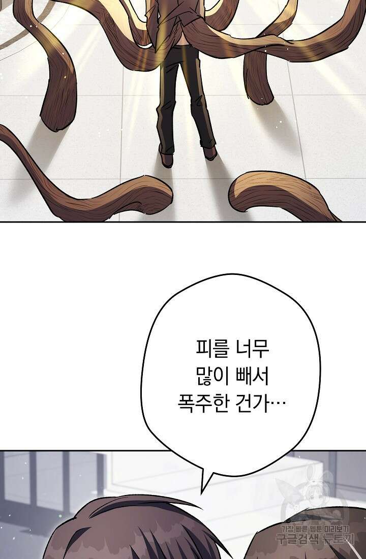 네크로맨서 생존기 58화 17