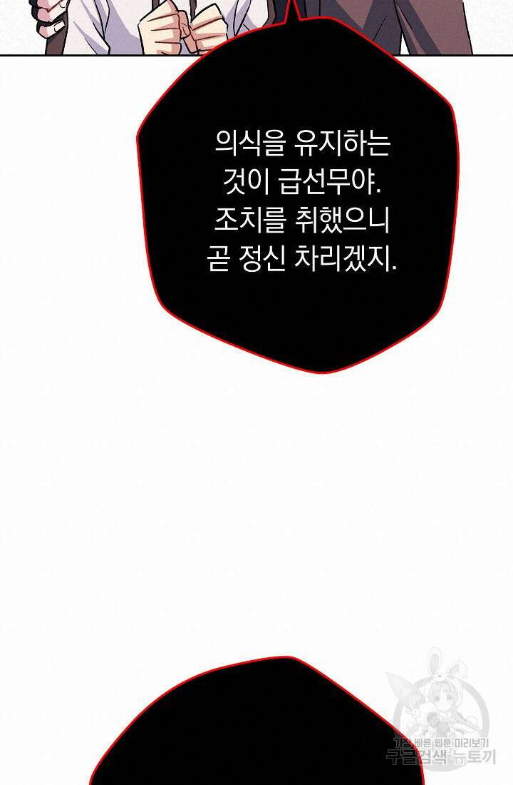 네크로맨서 생존기 58화 20