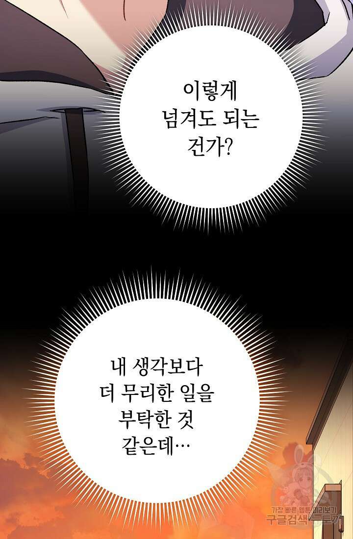 네크로맨서 생존기 58화 24