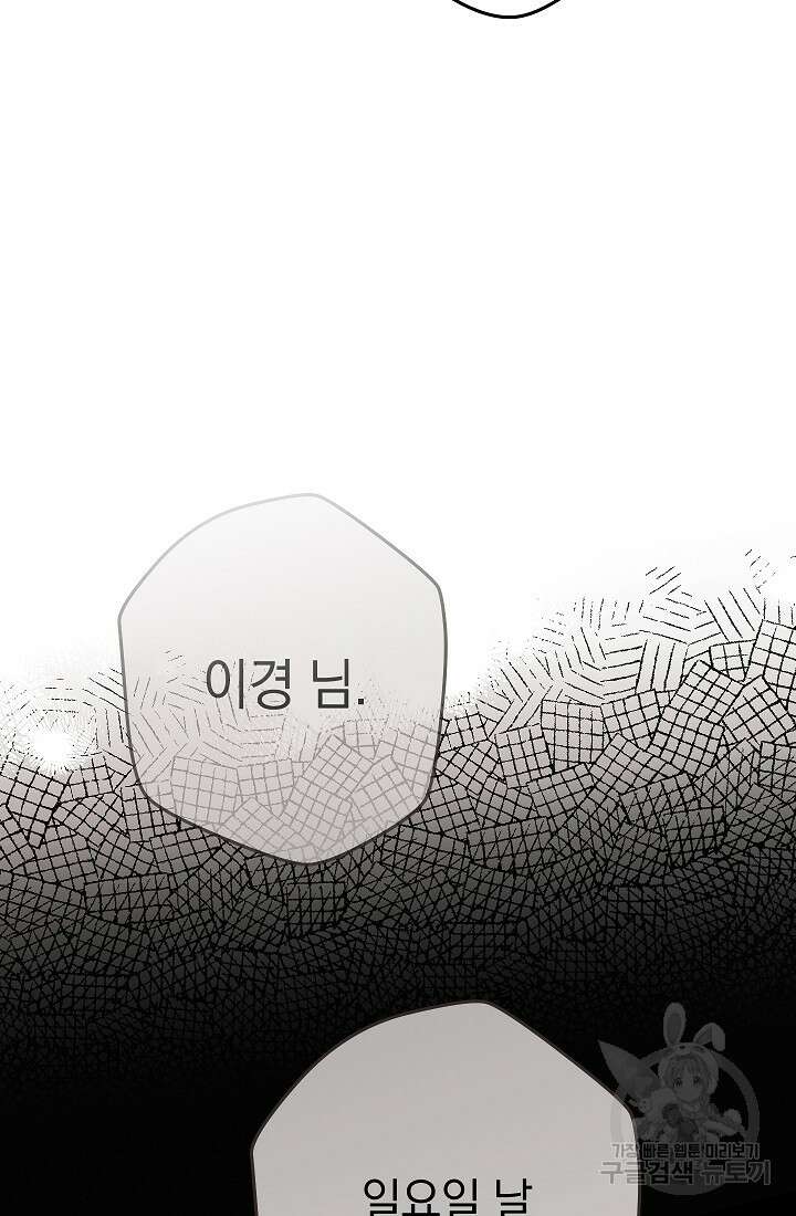 네크로맨서 생존기 58화 28