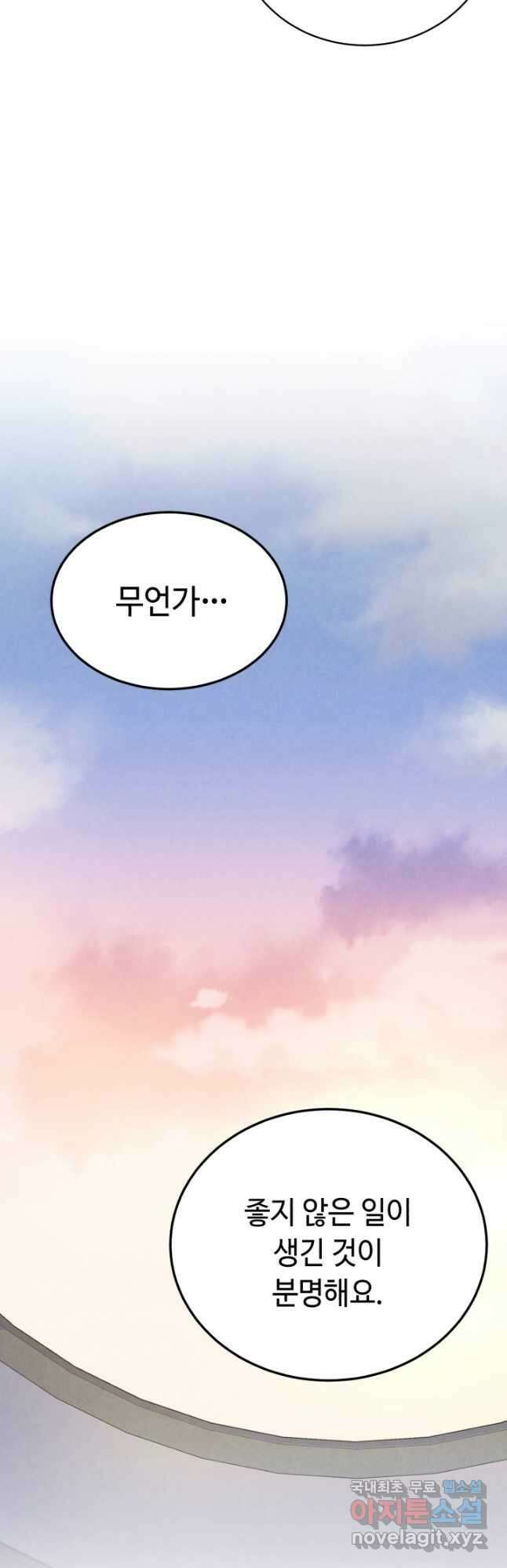 비뢰도 145화 3