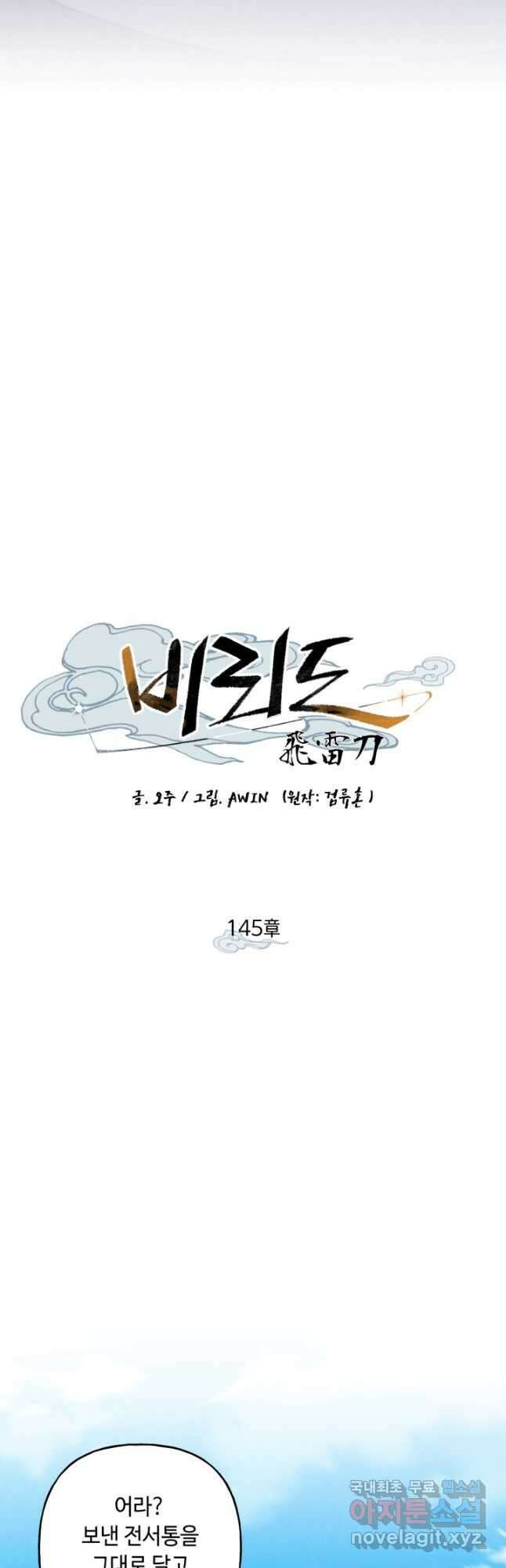 비뢰도 145화 4