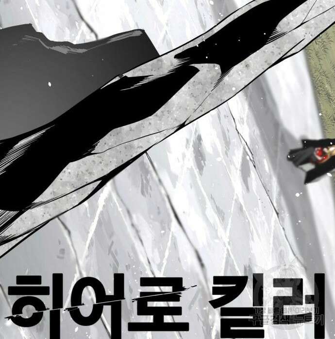 히어로 킬러 101화 3