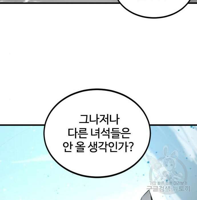 히어로 킬러 101화 7