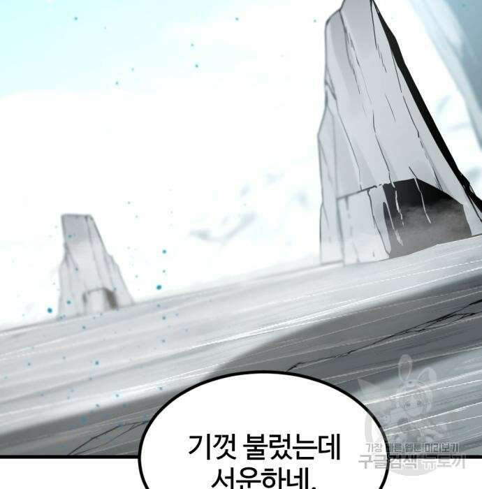 히어로 킬러 101화 8