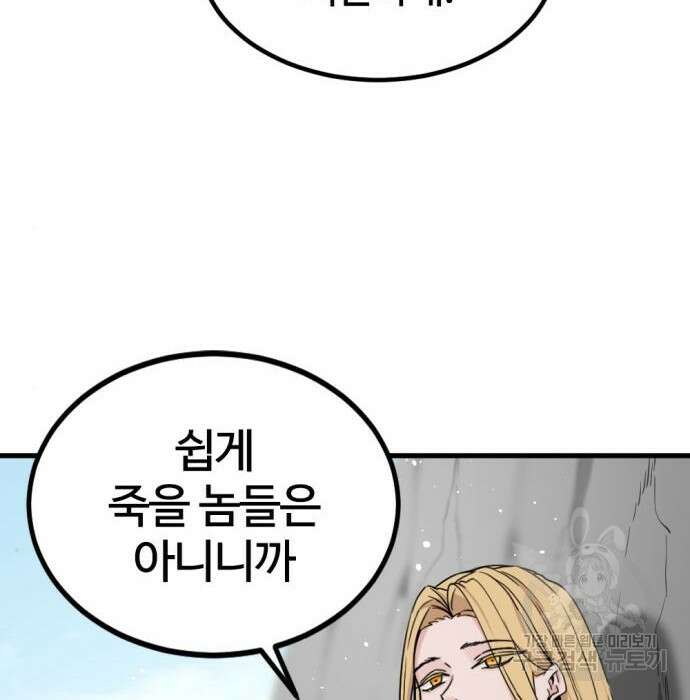 히어로 킬러 101화 9
