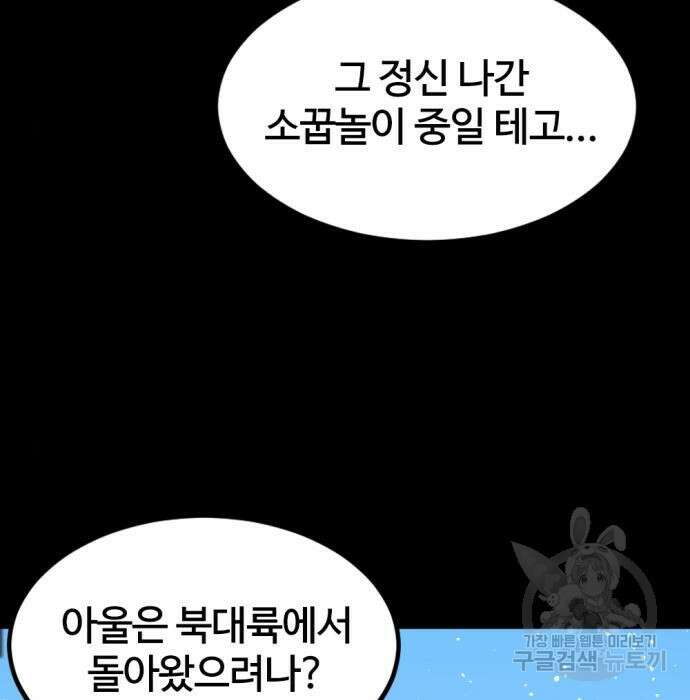 히어로 킬러 101화 16