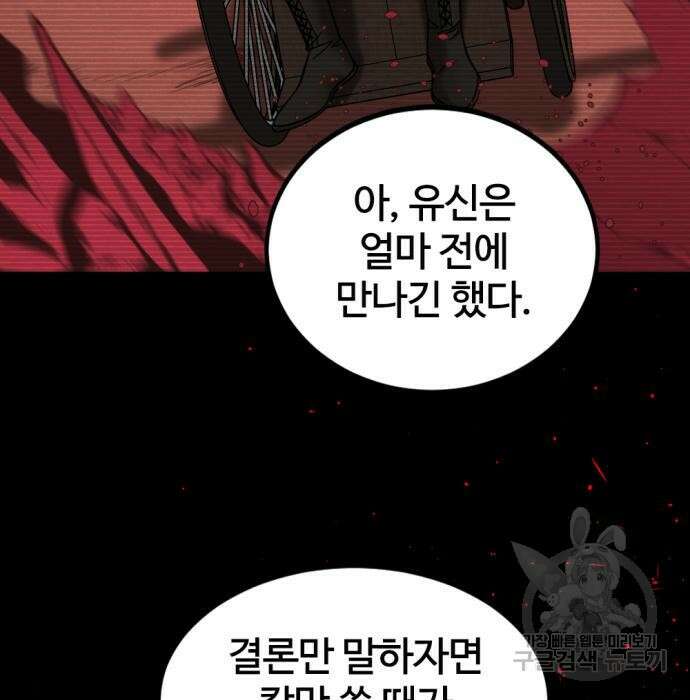 히어로 킬러 101화 20