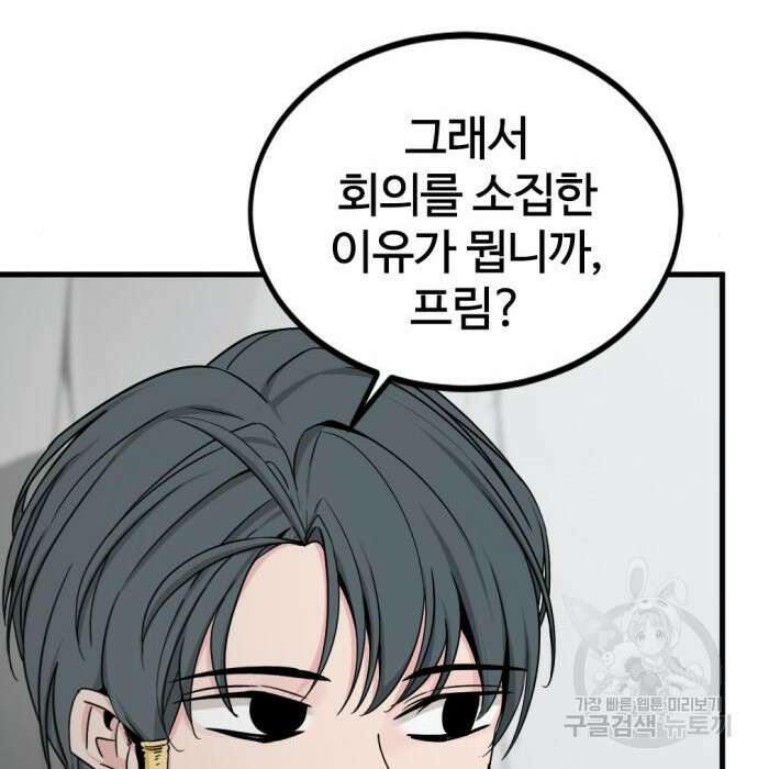 히어로 킬러 101화 27