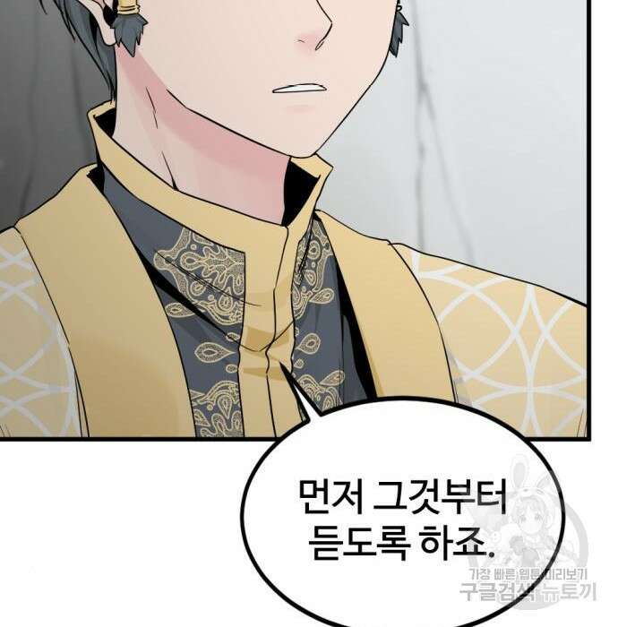 히어로 킬러 101화 28