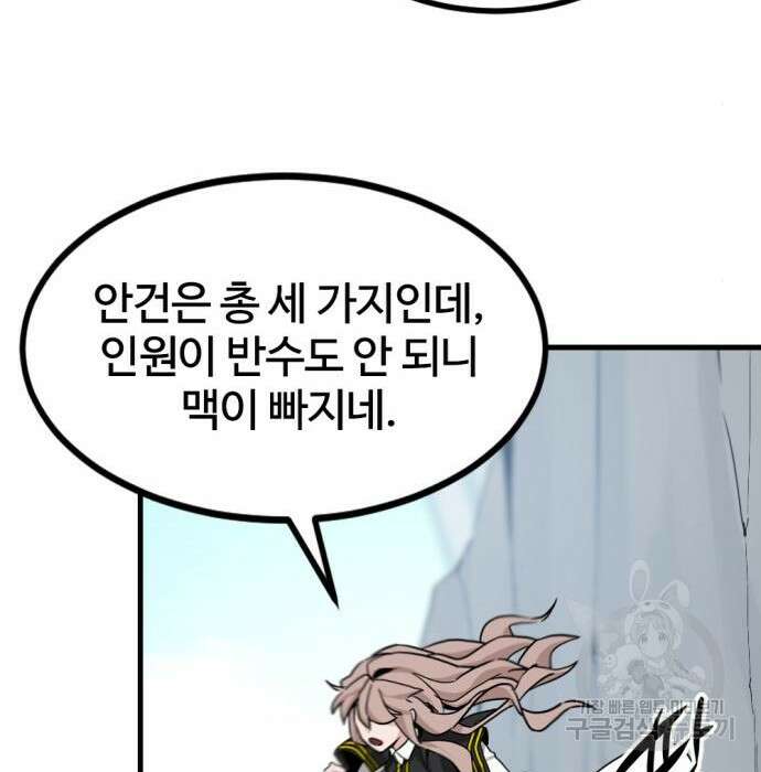 히어로 킬러 101화 29