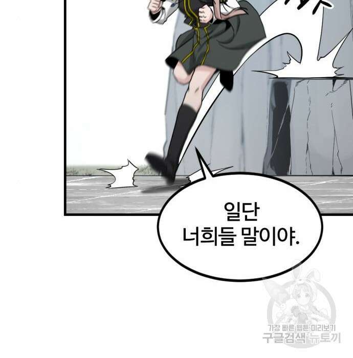 히어로 킬러 101화 30