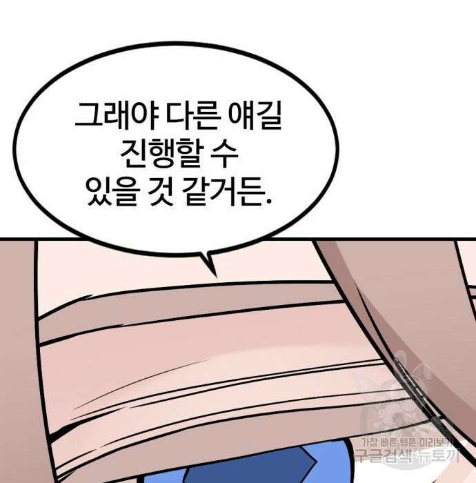 히어로 킬러 101화 32