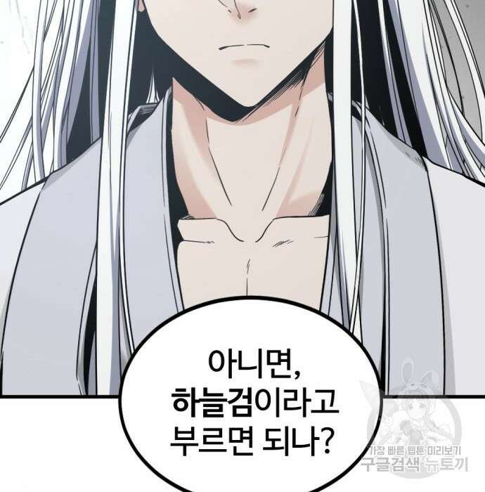 히어로 킬러 101화 35