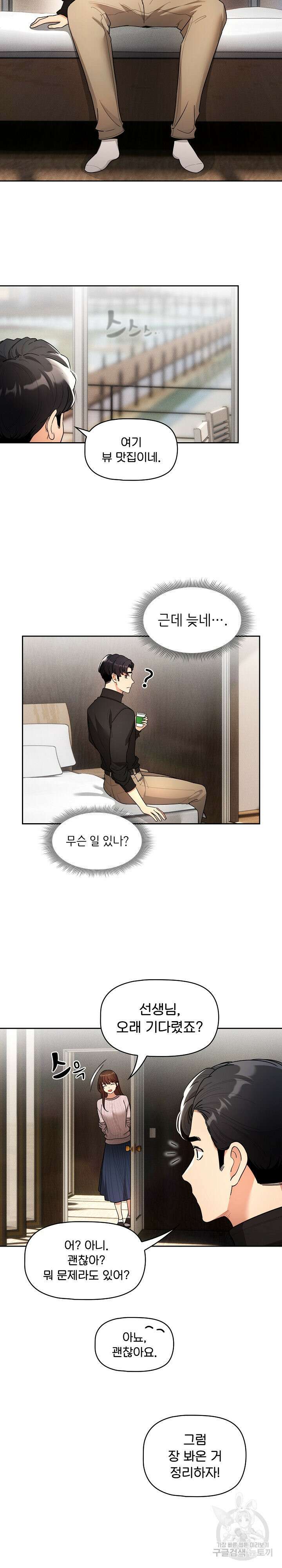 이 시국에 개인교습 80화 4