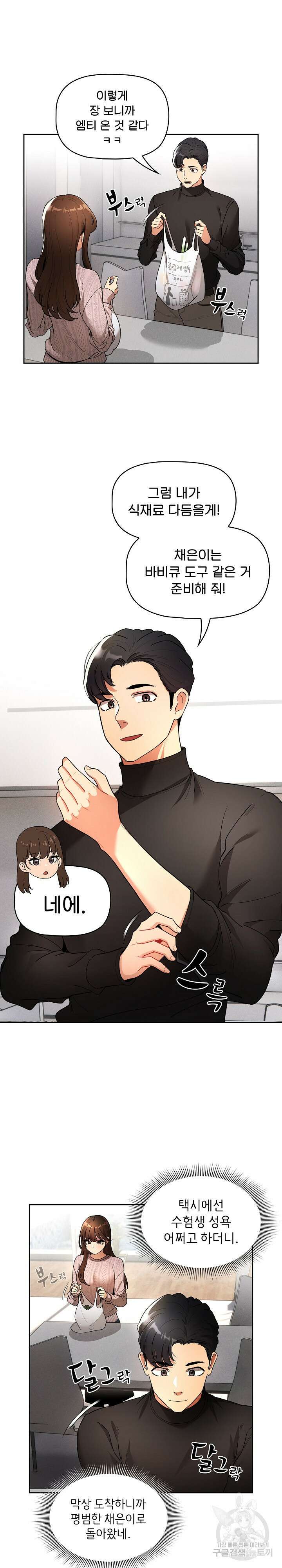 이 시국에 개인교습 80화 5