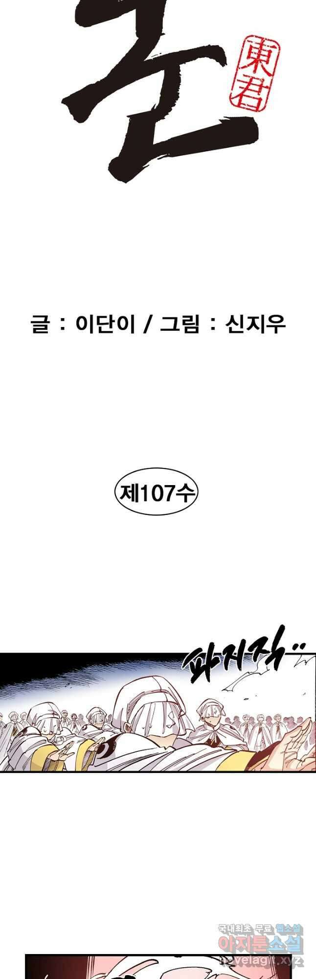 동군(올컬러) 107화 2