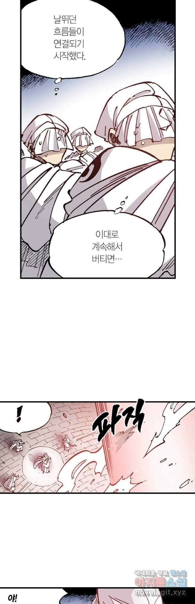 동군(올컬러) 107화 5