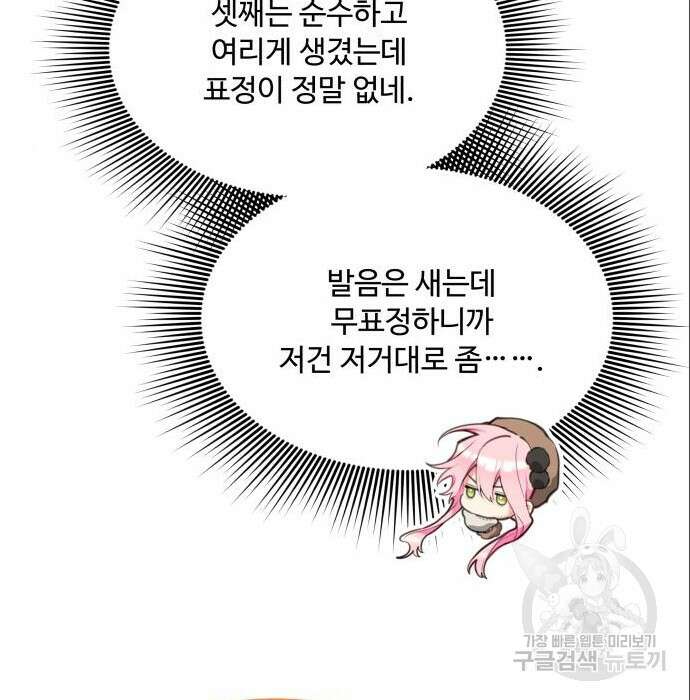 로또 황녀님 40화 11