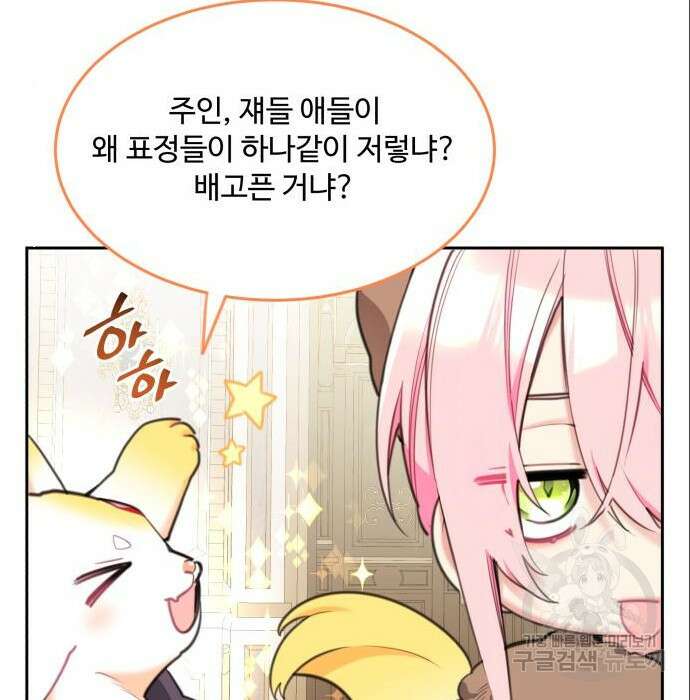 로또 황녀님 40화 12