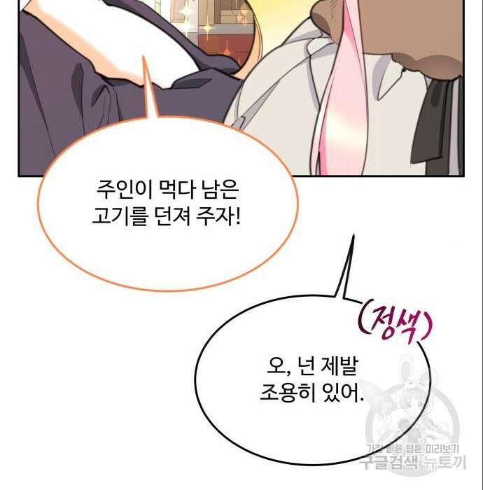 로또 황녀님 40화 13