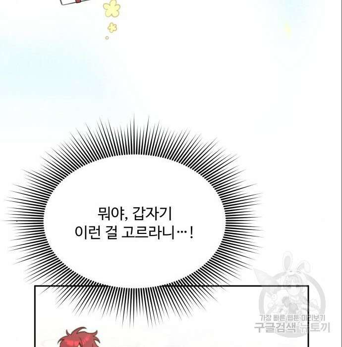 로또 황녀님 40화 27